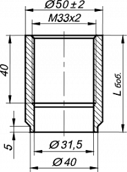 7.3.1. Бобышка прямая Бп-м33х2,0-l